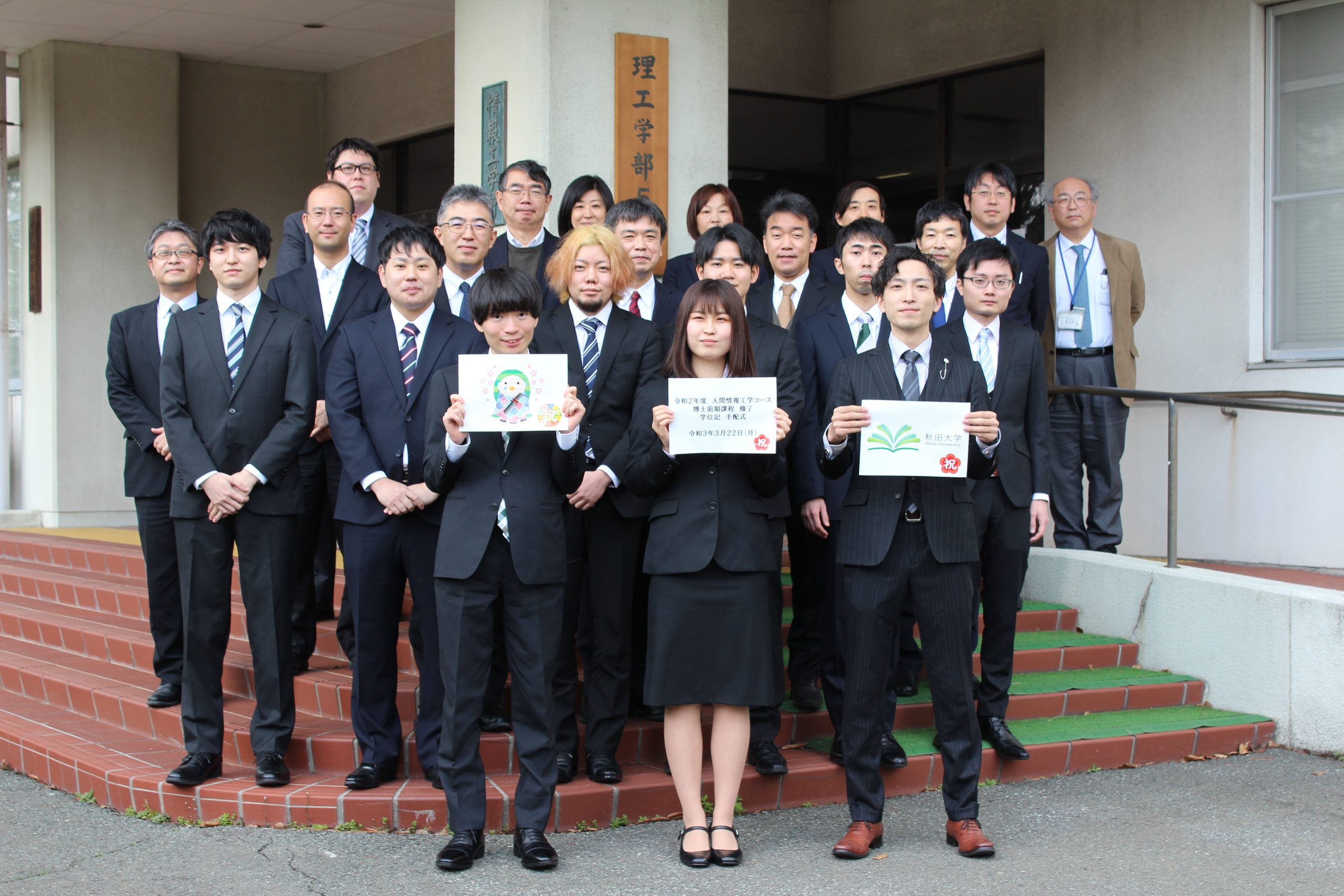 秋田大学卒業式および学位記手配式が行われました 人間情報工学コース 秋田大学卒業式および学位記手配式が行われました 人間情報工学コース